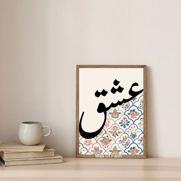 Arabic frame for home decor