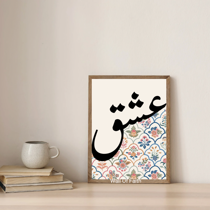 Islamic Arabic wall frame with calligraphy

Arabic calligraphy Islamic wall art for home décor

Premium Islamic Arabic frame for prayer room and mosque

Elegant Islamic Arabic wall frame – Ramadan gift idea

Muslim home décor Arabic calligraphy frame